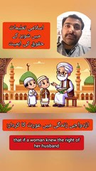 اسلامی تعلیمات میں شوہر کے حقوق کی اہمیت
