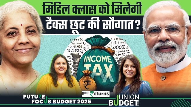 Budget 2025: Middle Class को मिलेगी Tax छूट की सौगात! FM Sitharaman से कई उम्मीदें|GoodReturns