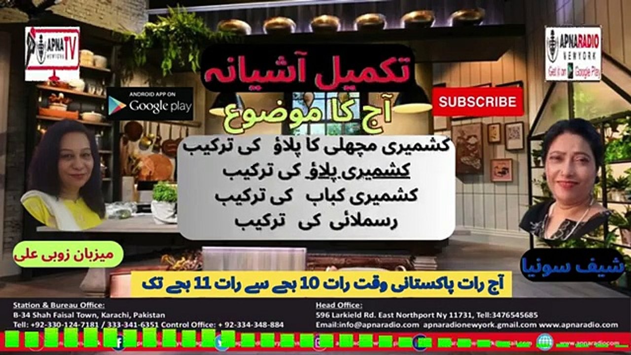 Apna Radio And Tv New York (تکمیل آشیانہ) Part 03  15-04-2024