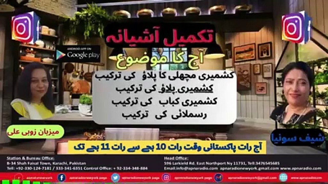 Apna Radio And Tv New York (تکمیل آشیانہ) Last Part 15-04-2024