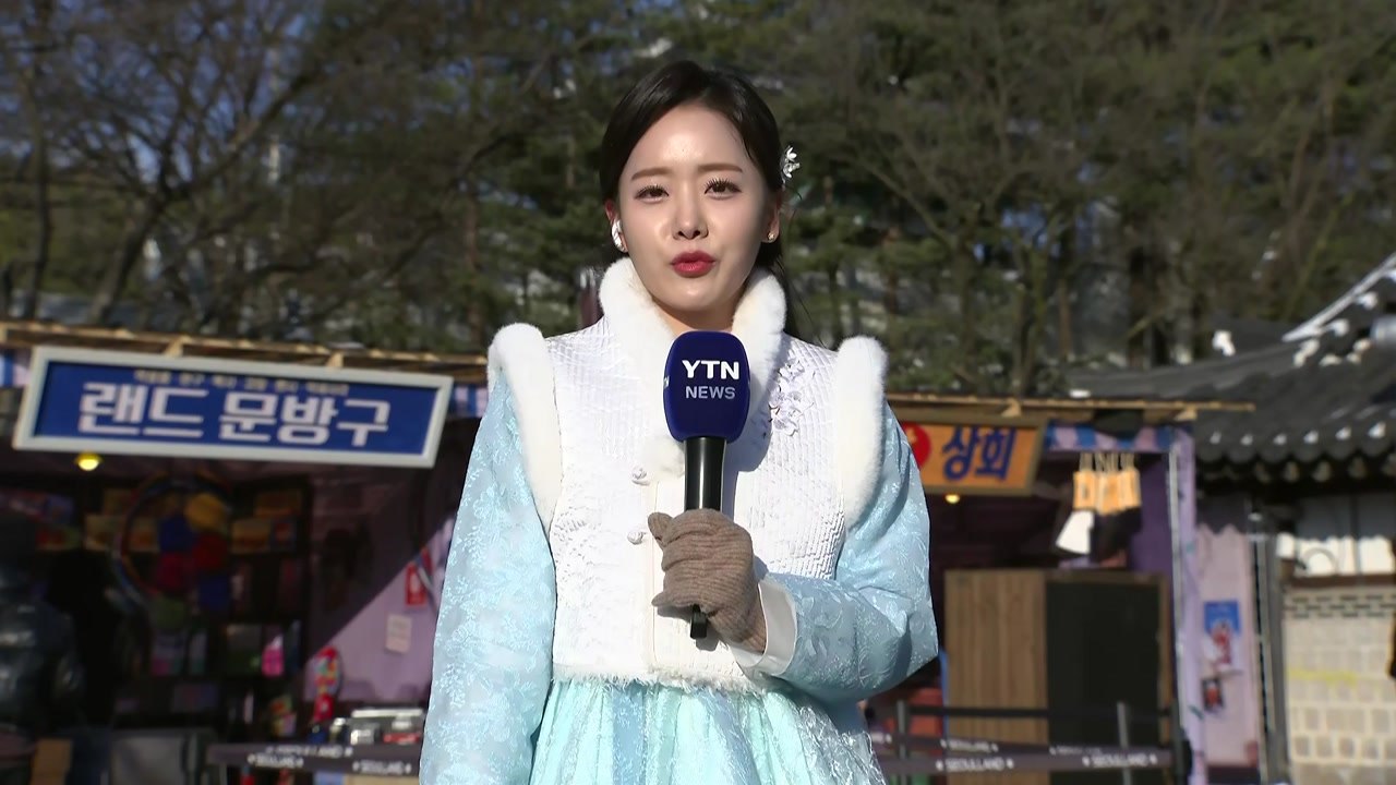 [날씨] 설날, 강추위 기승...눈 쌓인 도심 곳곳 설맞이 행사 / YTN