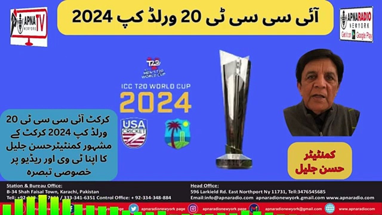 Apna Radio and Tv New York(آئی سی سی ٹی 20 ورلڈ کپ 2024)(IND vs PAK) 09-06-2024