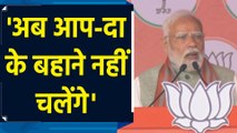 Kartar Nagar में लोगों के जनसमूह को देखकर PM Modi ने जताया आभार  