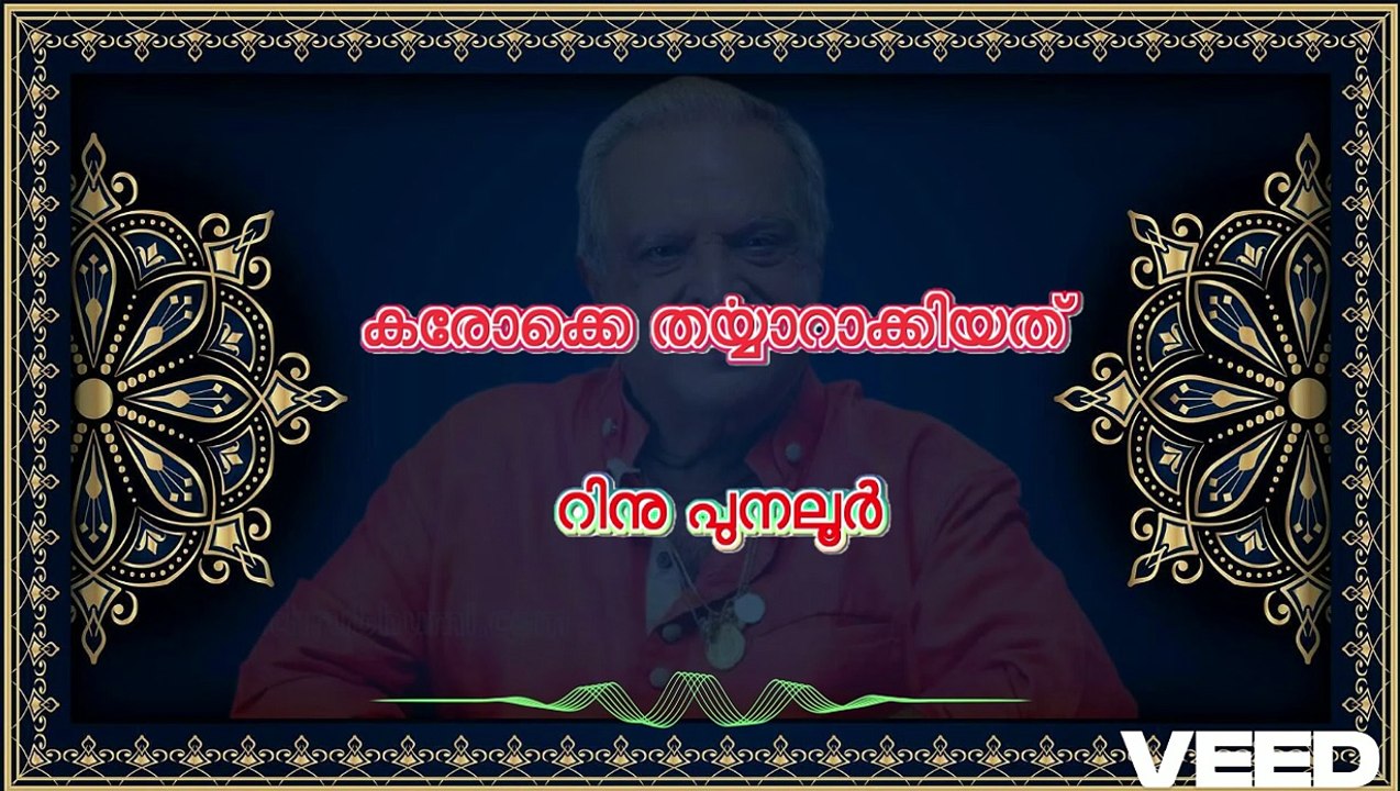 Karimukil Kaattile..... Karaoke with Lyrics