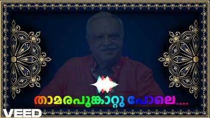 Thamara Poonkaatu Pole..... Karaoke with Lyrics