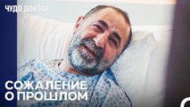 Ты Обратился к Тому Самому Ребенку Которого Оставил¿ - Чудо доктор