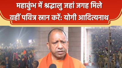 महाकुंभ में मौनी अमावस्या के महास्नान पर पहुंचे 10 करोड़ श्रद्धालु, पुलिस मुस्तैद