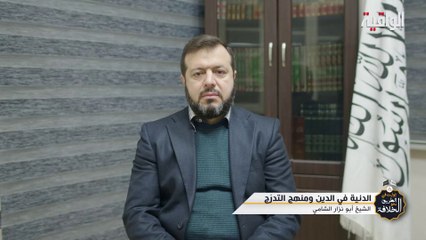 الدنية في الدين ومنهج التدرج || كلمة الشيخ أبو نزار الشامي في المؤتمر السنوي لقناة الواقية