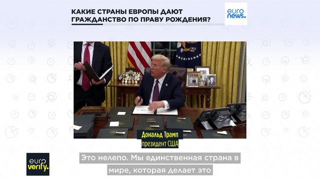 Проверка фактов: какие европейские страны предоставляют гражданство по праву рождения?