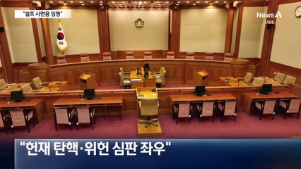 與 “마은혁 임명하면 이재명 셀프 사면”