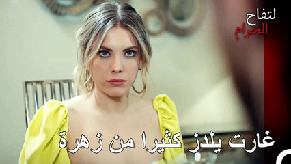 لا يمكن لهذا الزواج ان يتم - التفاح الحرام الحلقة ال 87