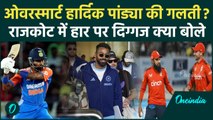 IND vs ENG: Hardik Pandya की Over-Smartness ने भारत को हराया? दिग्गजों ने क्या कहा | वनइंडिया हिंदी