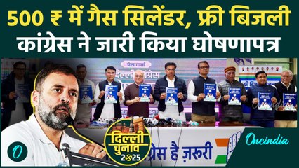 Delhi Election 2025 के लिए Congress Manifesto में हुए बड़े वादे | Rahul Gandhi | वनइंडिया हिंदी