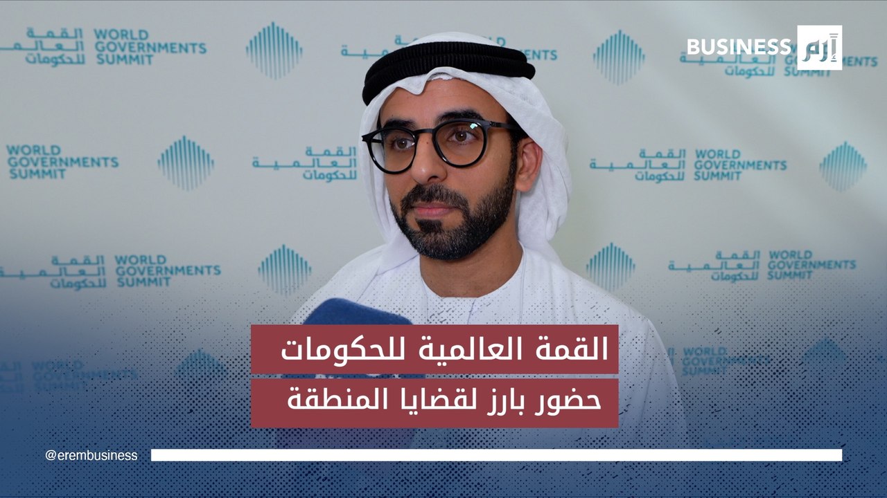 القمة العالمية للحكومات .. حضور بارز لقضايا المنطقة