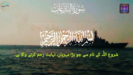 Surah al naziat with Urdu translation and beautiful sea view