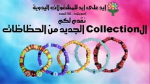 2nd Collection / المجموعة الثانية