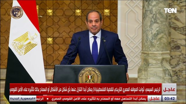 السيسي يعلنها بقوة للعالم : تهجير الشعب الفلسطيني هو ظلم لا يمكن نشارك فيه