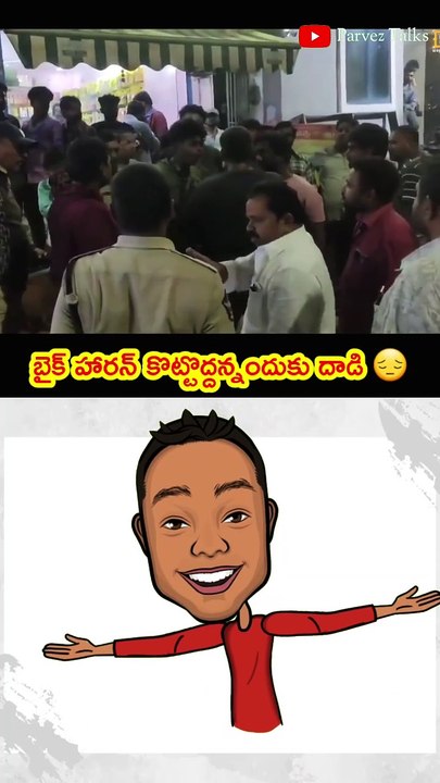 బైక్ హారన్ కొట్టొద్దు అన్నందుకు దాడి 🙄🙄
