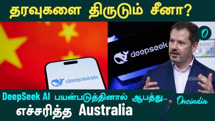 DeepSeek மூலம் தரவுகளை திருடும் China | Oneindia Tamil