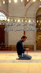 اللَّهُمَّ أَعِنِّي عَلَى ذِكْرِكَ، وَشُكْرِكَ، وَحُسْنِ عِبادَتِكَ