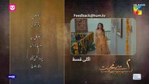 Meem Se Mohabbat Ep 14 Teaser 29 Jan_25_-_Sponsors_foodpanda,_Master_Paints,_Skin_White_-_HUM_TV(360p)