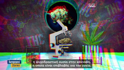 Νομιμοποίηση της κάνναβης στη Γερμανία: ένα ευρωπαϊκό δίλημμα;