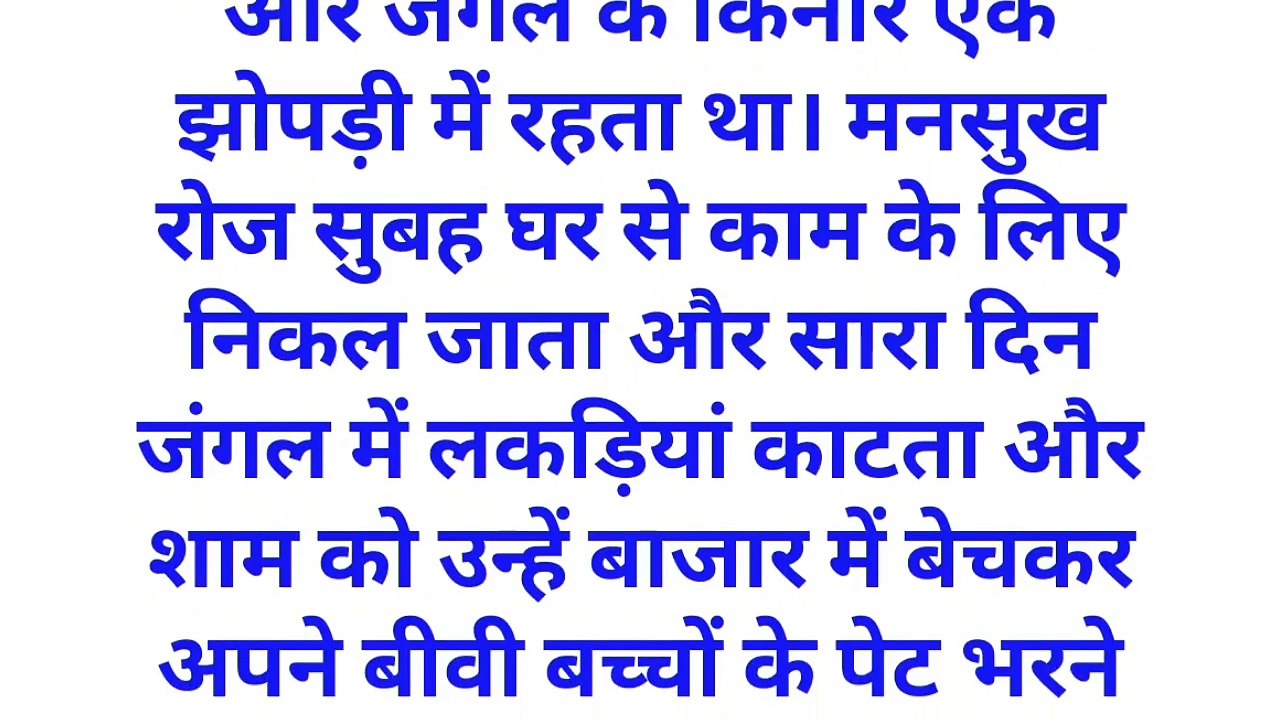 Gyanvardhak Kahaniyan | Manoranjak Kahaniyan | Inspirational Stories