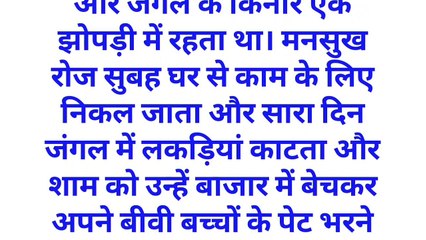 Gyanvardhak Kahaniyan | Manoranjak Kahaniyan | Inspirational Stories