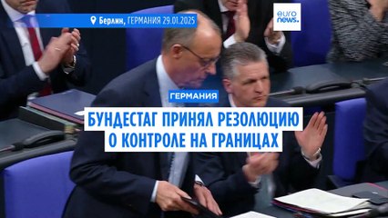 Бундестаг одобрил ужесточение контроля за мигрантами 🚨