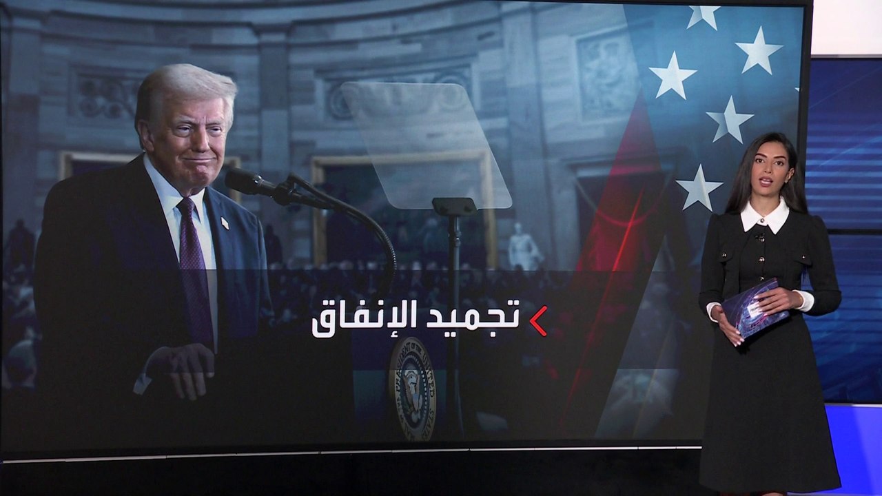 موجة غضب ضد ترمب بسبب "تجميد المساعدات الفيدرالية"