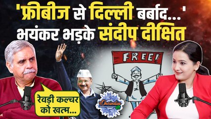 Delhi Election 2025: Sandeep Dixit ने Kejriwal के मुफ्त योजनाओं पर उठाए सवाल | The Oneindia Show