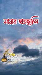 কবিতা | মায়ার হাতছানি। সাহাদত হোসাইন সাদিক। Pancha Anukabyo #panchaanukabyo #Romantic #KHOLA_CHITHI #reelschallenge