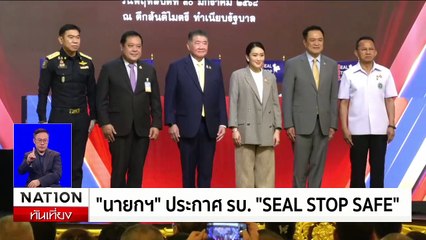 "ภูมิธรรม​" ชี้​ใครส่งไฟให้ "แก๊ง​คอลฯ" เป็นผู้สมรู้ร่วมคิด | เนชั่นทันเที่ยง | 30 ม.ค. 68 | PART 3