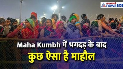 Maha Kumbh में भगदड़ के बाद कुछ ऐसा है माहौल, Yogi ने भावुक होकर कही ये बात