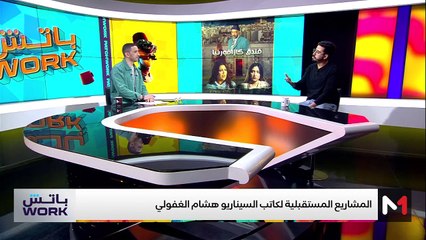 مع هشام الغفولي - 29/01/2025