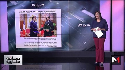 قراءة في عناوين صحف مغاربية - 29/01/2025