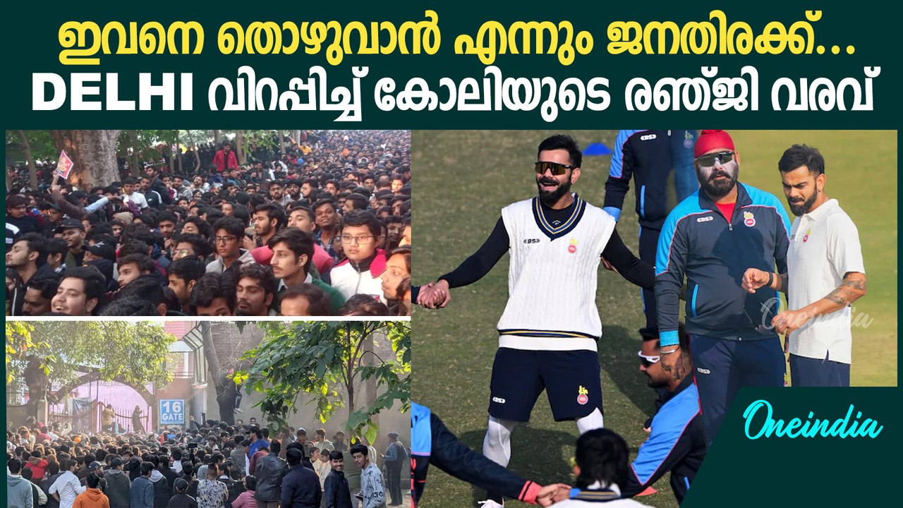 തിരക്ക് നിയന്ത്രിക്കാൻ പോലീസ് സന്നാഹം. Virat Kohli രാജാവ് തന്നെ