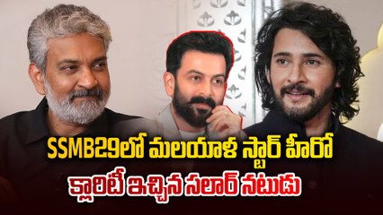 SSMB29: మహేష్ తో పోరాటానికి విలన్ రెడీ | ssmb29 update | ssmb29 villain | prudhvi raj sukumaran