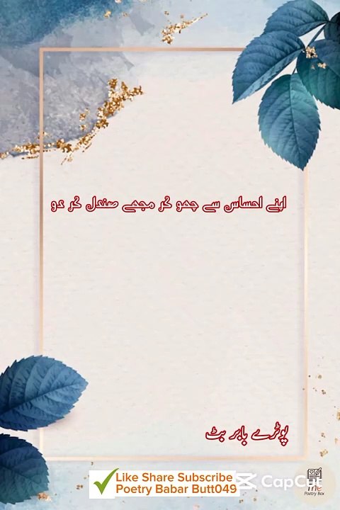 Mujy sandal kar do    ... Urdu sad poetry shayari status