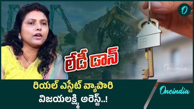 Vijayalakshmi: ఎయిర్ పోర్ట్ లో లేడీ డాన్ విజయలక్ష్మి అరెస్ట్..! |Oneindia Telugu