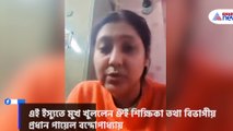 ভাইরাল ভিডিও নিয়ে মুখ খুললেন শিক্ষিকা পায়েল