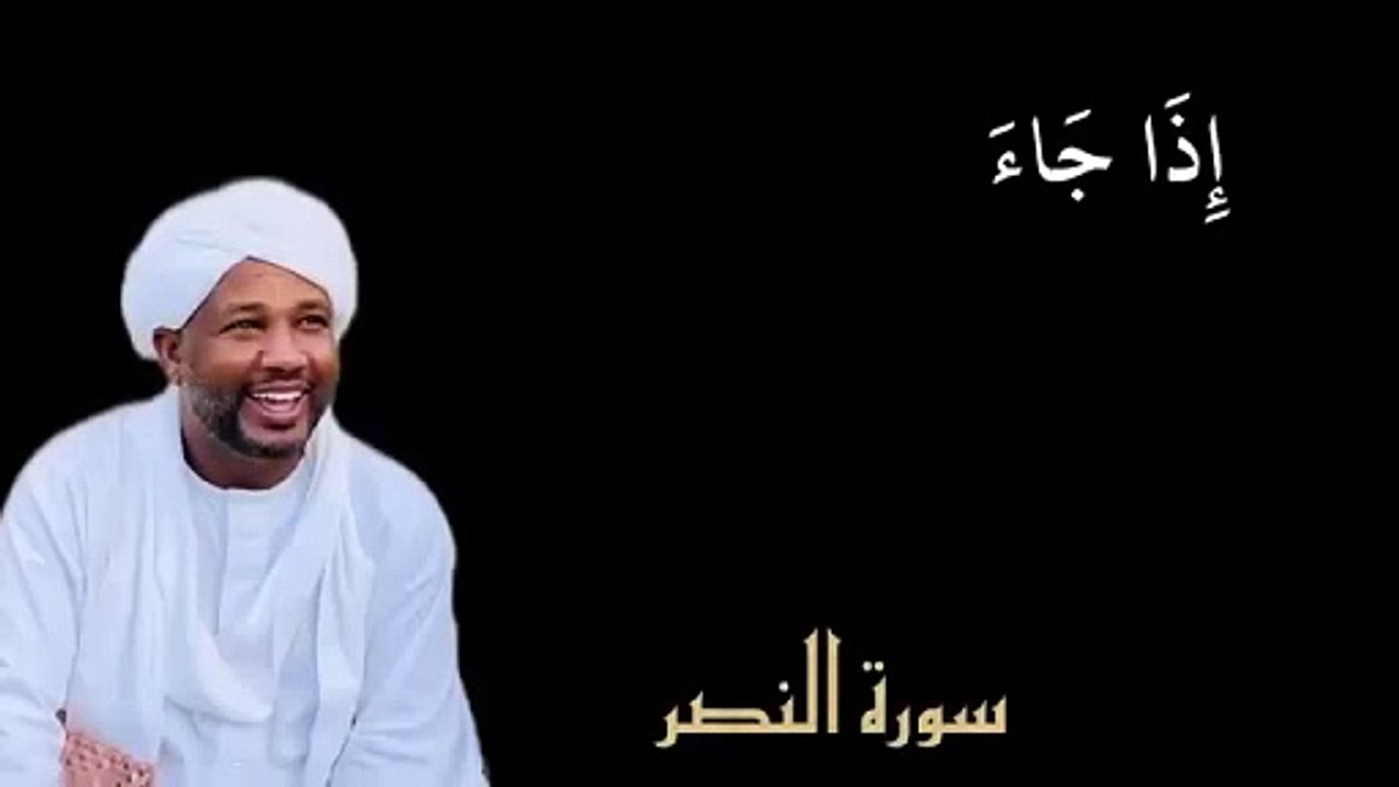 سورة النصر