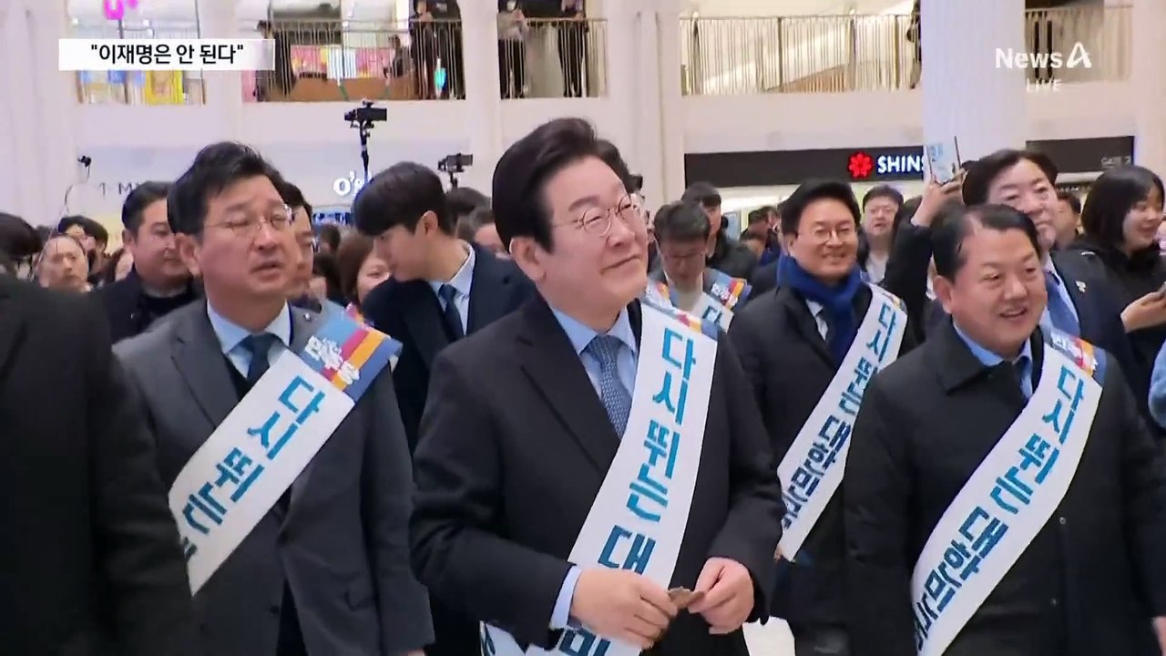 국민의힘 “이재명은 안 된다” vs 민주당 “탄핵 빨리 끝내라”