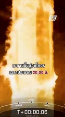 SpaceX ขนดาวเทียมสเปนขึ้นสู่อวกาศ | PPTV Online