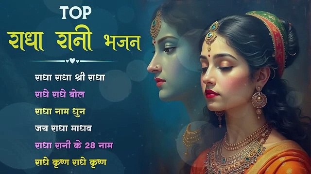 Radha Nonstop Dhun नॉनस्टॉप राधा जी के मधुर भजन Nonstop Radha Rani Bhajan Radha Bhajan