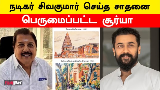 ரொம்ப பெருமையா இருக்கு அப்பா - நெகிழ்ச்சியில் Suriya | Sivakumar | Karthi | FilmiBeat Tamil