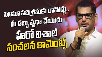 Vishal : సినిమా ఇండస్ట్రీ పరిస్థితి బాలేదు | don't make movies | loss in tamil industry