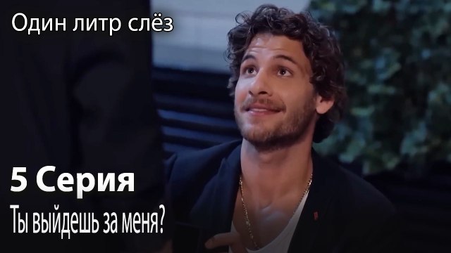 Ты выйдешь за меня-Часть 5