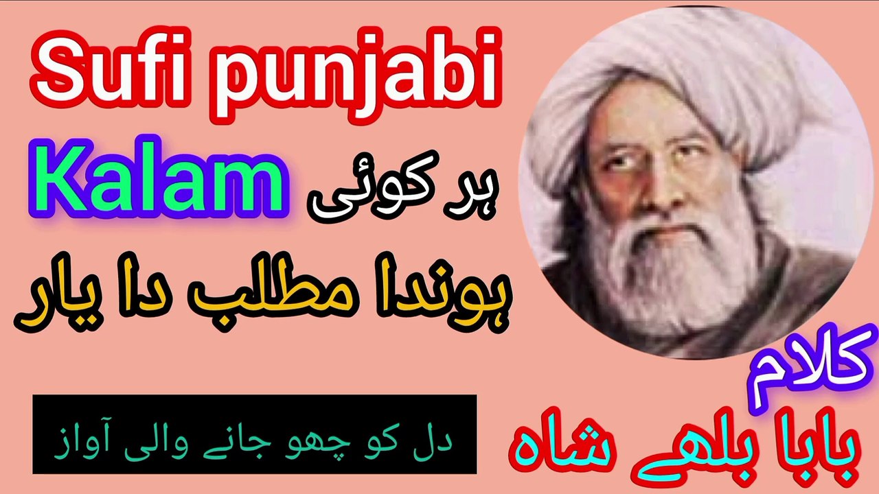 Har koi honda matlab da yaar _kalam baba bulleh shah  punjabi kalam