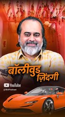 बॉलीवुड ज़िंदगी || आचार्य प्रशांत